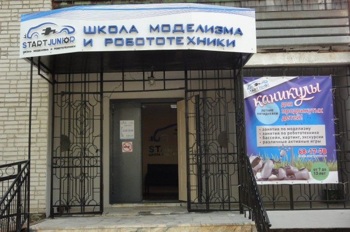 Школа моделизма и робототехники город Хабаровск Школа моделизма и робототехники город Хабаровск